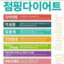 위너점핑