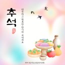 버프 추석인사-풍성한 한가위 보내세요~ 이미지