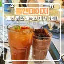 매일우유 강변대리점 | 하남 미사 애견동반 카페 폴앤데이지 : 베이글 샌드위치 & 잠봉뵈르로 든든한 저녁 내돈내산 후기