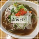 [서울 숙명여대] 포36거리 : 한국인 입맛 저격한 베트남 쌀국수, 줄 서서 먹는 맛집♬