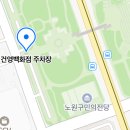 노원구민의전당 이미지