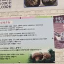 장안 버섯마을