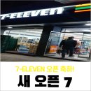 세븐일레븐 화곡행복 이미지