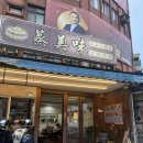 증미 | 대만맛집 | 단수이 딤섬 현지로컬식당 증미미 후기