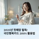 [행복의 공식] 지능정보서비스 과의존 예방교육 | 2025년 첫째맘 필독! 국민행복카드 바우처 200% 활용, 육아 필수템 구매 전략