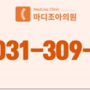마디조아의원 이미지