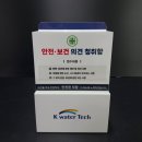 케이워터기술충주댐사업소 | 안전보건 의견청취함 제작 전문 업체, 케이*터 기술 지점별 맞춤 제작 사례
