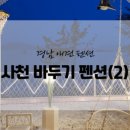 바두기펜션 이미지