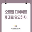 고당한의원 | 오트밀 다이어트 제대로 알고하자!