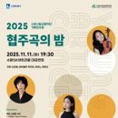 수원시립교향악단 협주곡의 밤 이미지