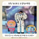 포항시북구93 | 포항 아이와 가볼만한 곳 경상북도교육청과학원 탐구체험전시실 후기 (무료 과학체험)