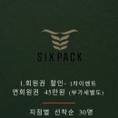 Sixpack Fitness Company 이미지