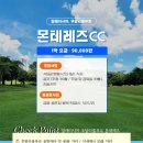 몬테트리