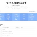 (주)에스에이치글로벌 이미지