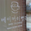 베이커리빵끗