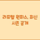 라프텔
