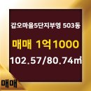 마을부동산공인중개사사무소 이미지