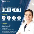 일산내과 박우현 원장과 함께하는 건강세미나 개최 후기