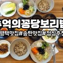 꽁당보리밥송탄점 이미지