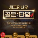 골든타임투어