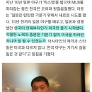 일본 코치가 말하는 한국 야구 폭망 이유.txt 이미지