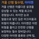 아이젠의 종류와 선택 가이드 이미지