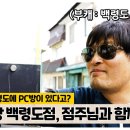 샹떼PC방 백령도점 이미지