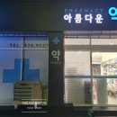 중산약국 이미지