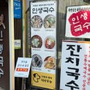 수원-1667 | 수원스타필드밥집 추천! 강정숙의인생국수 본점