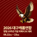[일요일 신청란] 대구캐롬연합 창립 15주년 기념 국제식 3C 대회 이미지