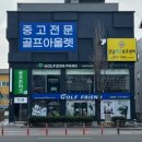 신탄진 골프샵 혼마 중고 우드 유틸 판매 코브라 DS어뎁트 시타 교환 후기