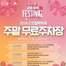 도장중학교 | 군포시 철쭉축제 다녀온 후기, 사진 명소와 주차 팁(feat. 실시간 개화상황)