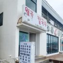 월곡손칼국수 이미지