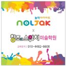 놀작창조의스위치미술학원