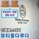 덕산초등학교 | 진해에스테틱 효과보장 체형관리 뷰티를다루다 x 셀스테틱, 셀핏슬리밍 복부관리