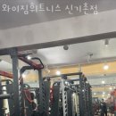 와이짐휘트니스 이미지