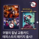 씨유(CU)작전공단점 | CU편의점 귀멸의칼날 태피스트리 6종 출시 바로 달려가본 후기