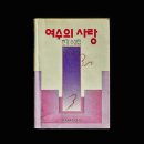 한강 작가, 대화로 읽는다 이미지