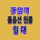동암역 풀옵션원룸 월세 십정동 열우물전통시장 원룸 즉시입주 이미지