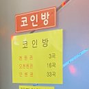 코인동전노래연습장 이미지