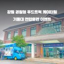 강원이벤트 티스토리