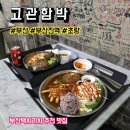 고관 | 부산 초량, 부산역 함박스테이크 맛집 고관함박 후기, 메뉴, 웨이팅, 주차