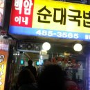 백암이네순대 - 서구 월평중로 7 | 백암이네순대