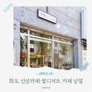 갈비명가담소 | 마석 카페 쌀 디저트 케이크 카페 낟알 방문 후기
