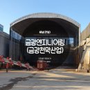 금강조립식판넬 이미지