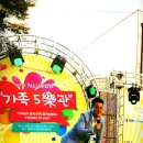 가족오락관 이미지