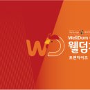 웰덤치킨 이미지