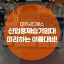 대현건설산업(주) 이미지