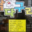 닭다구리