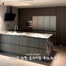 리바트모아점 | [명지 엘크루블루오션 46평] 리바트 주방 + 세라믹 아일랜드 인테리어 3편